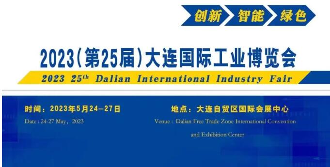 公司参加 第25届大连国际工业博览会 ​
